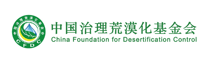 中国治理荒漠化基金会